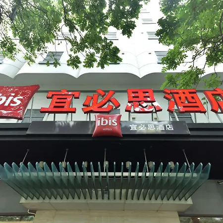 宜必思酒店厦门火车站店照片